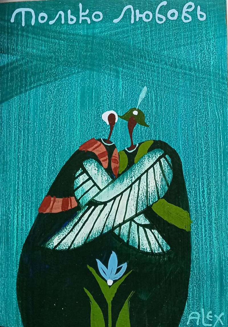 Александров С. Декоративная дощечка.